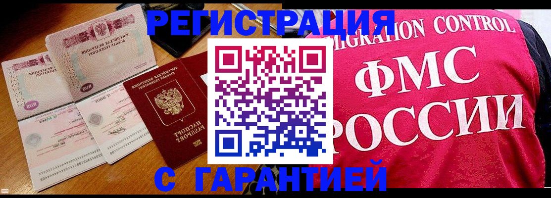 прописка гарантия в Протвино